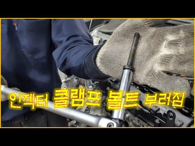 차정비TV 520회 - 클램프 볼트 부러지면 많은 정비시간이 소요됩니다 - 울산 언양 서부카