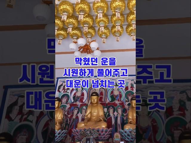 막혔던 운을 시원하게 풀어주고 대운이 넘쳐나는곳 해남 달마산 미황사 반야심경 천수경 금강경 목탁소리 관세음보살 korea buddhist temple 사찰여행