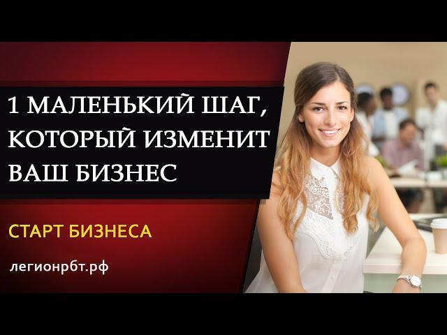 Всего 1 маленький шаг который изменит весь ваш бизнес. Нужно больше золота