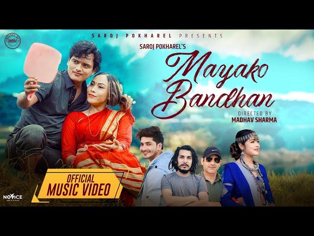 Mayako Bandhan - Pratap Das | Annu Chaudhary | Kamal Singh | Salina Gomos | Saroj Pokharel| New Song