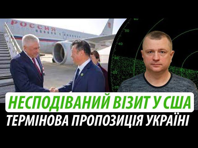 Несподіваний візит у США. Термінова пропозиція Україні | Володимир Бучко