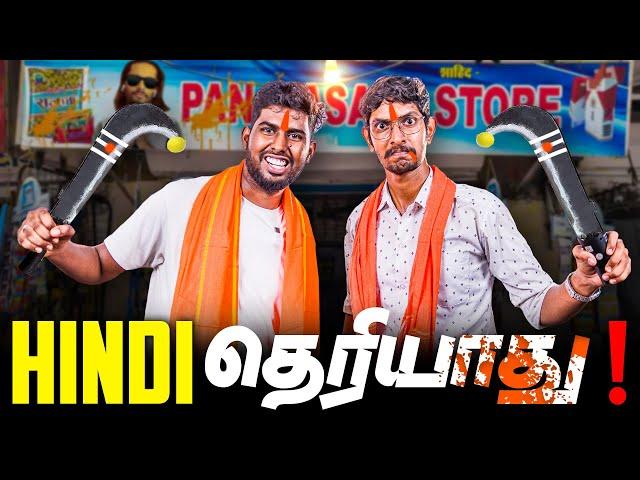 "Vadakku Nanbar-ராக" மாறிய - PC Doc | Learning Hindi in VR