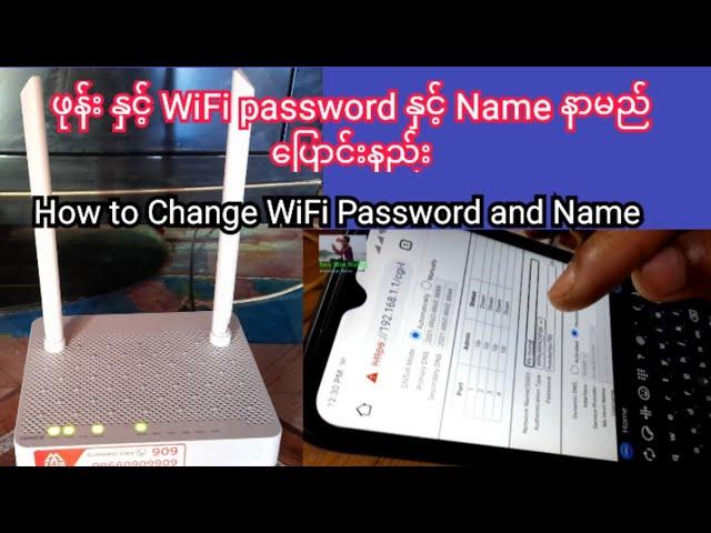 အိမ်သုံး WI-FI ကိုဖုန်းနဲ့ password နဲ့ Name  Change နည်း / Wifi reset ချနည်း Mytel Wifi Router