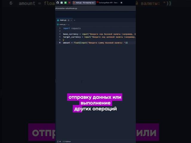 GET ЗАПРОС - Ясно и понятно объясняем в нашем новом видео по PYTHON #школа3место #программирование