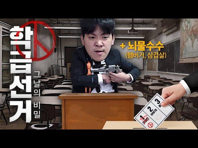 내가 반장이 될 수 있었던 이유