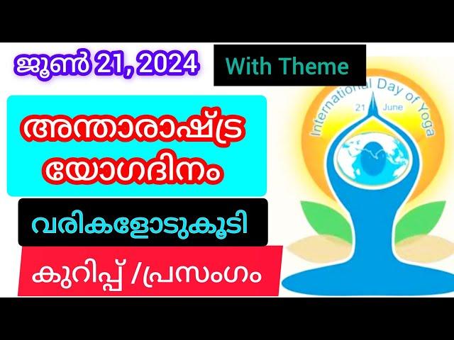 International Yoga Day Speech In Malayalam 2024  | അന്താരാഷ്ട്ര യോഗ ദിന പ്രസംഗം@NaviNandz