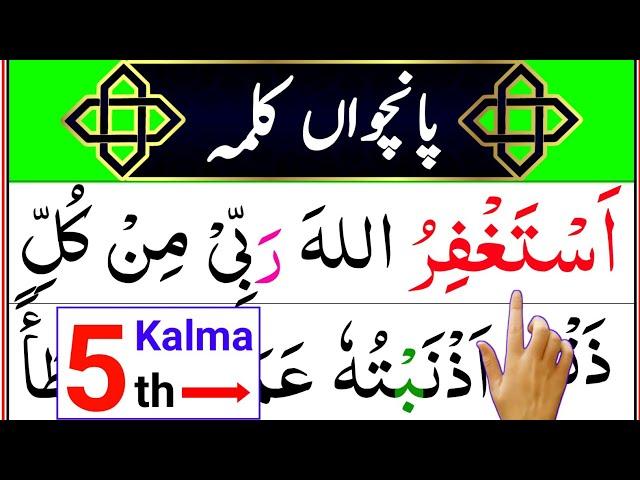 5 Kalma Full {fifth kalma full HD text} Learn 5th Kalma word by word | Learn Quran Daily