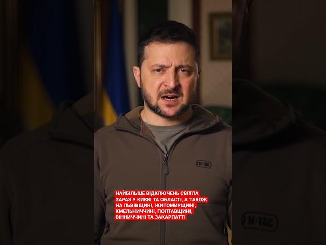 Відключення триватимуть довго: Зеленський заявив, що відновити українську енергетику зараз неможливо