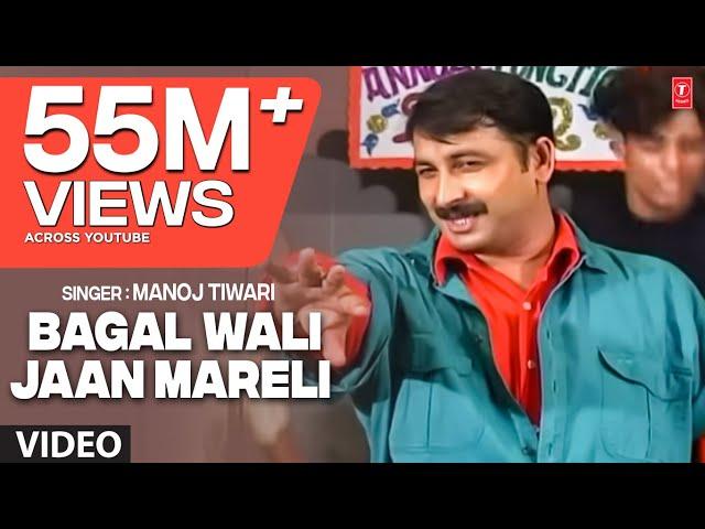 Bagal Wali Jaan Mareli - Hits Of Manoj Tiwari (Full Video Song)