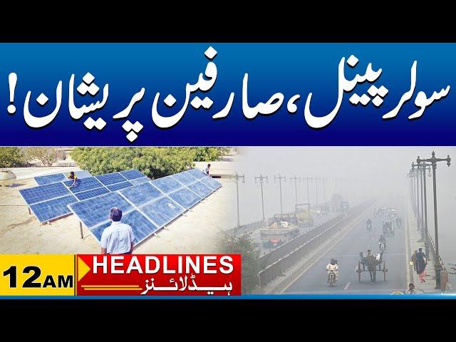 Solar Electricity Consumers Sad | 12am News Headlines | 10 Nov 2024 | City 41