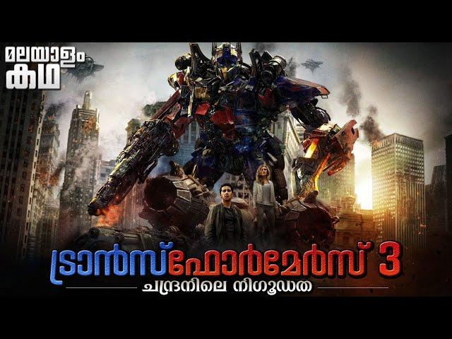 Transformers Dark Of The Moon movie explained in malayalam | Transformers 3 @movieflixmalayalam