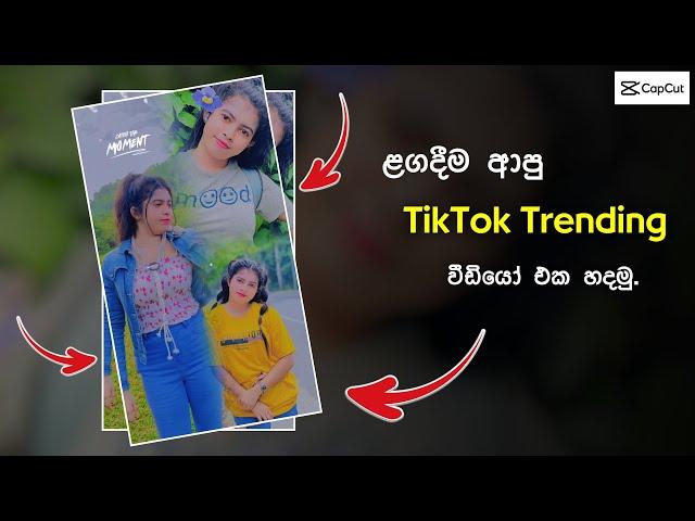 TikTok Trending Video Editing sinhala | TikTok Trending Video | tiktok Edit sinhala | 2022 | Sinhala