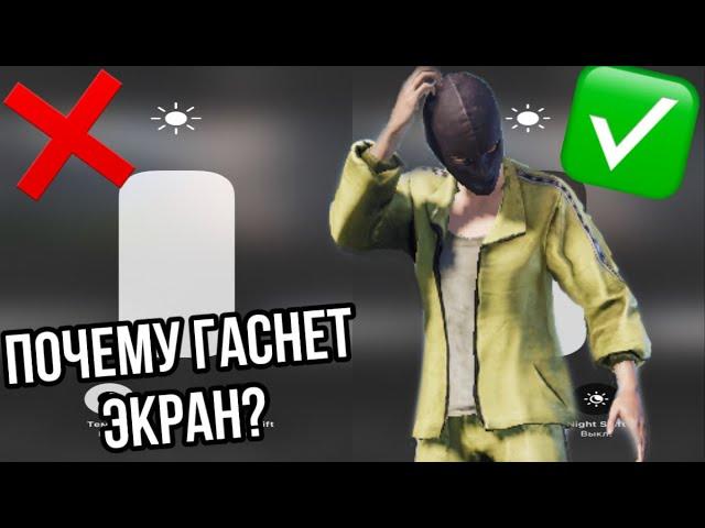 ПОЧЕМУ ГАСНЕТ ЭКРАН В ИГРЕ? ИСПРАВЛЯЕМ ПРОБЛЕМУ | ПУБГ МОБАЙЛ