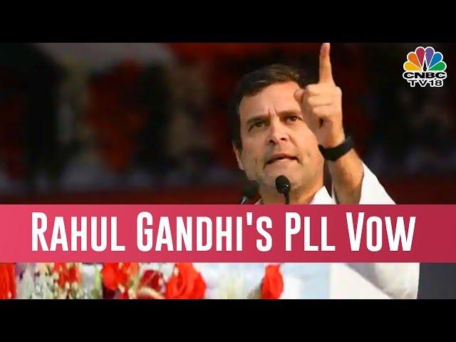 Rahul  Gandhi Vows 'Minimum Income Guarantee' To Poor If Voted To Power In 2019 | CNBC-TV18