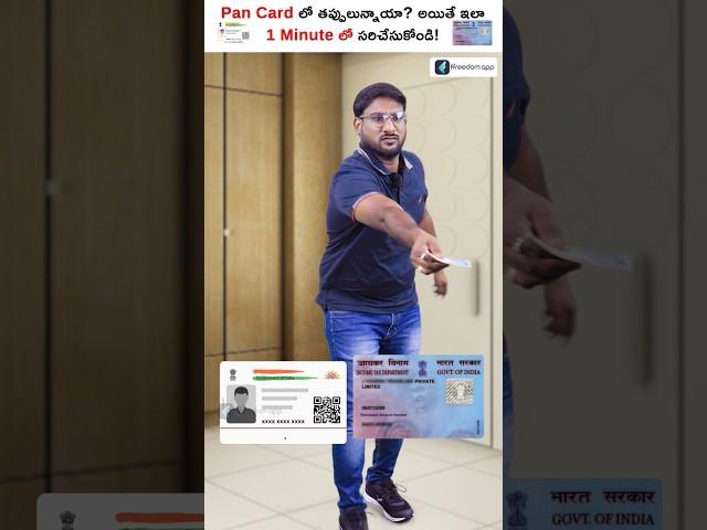  PAN Card Mistakes? Fix in 1 Minute! ⏱️ #shorts #pancard #kowshikmaridi