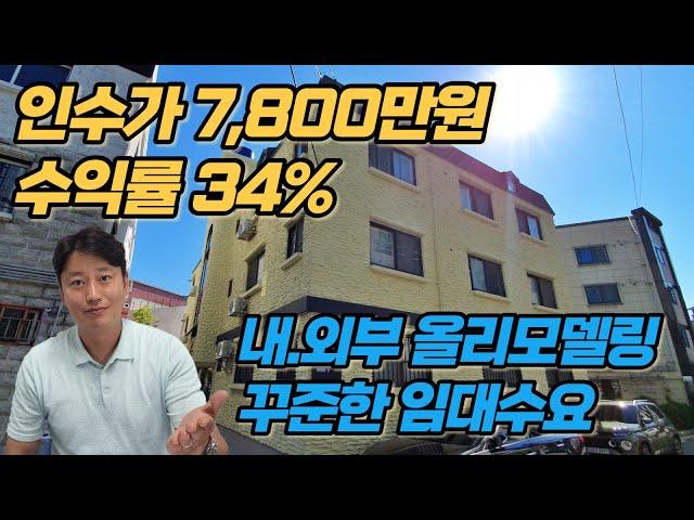 [구미원룸매매] 구미인근 석적 올리모델링된 투자금7,800만원 수익율34%의구성좋은 다가구입니다.