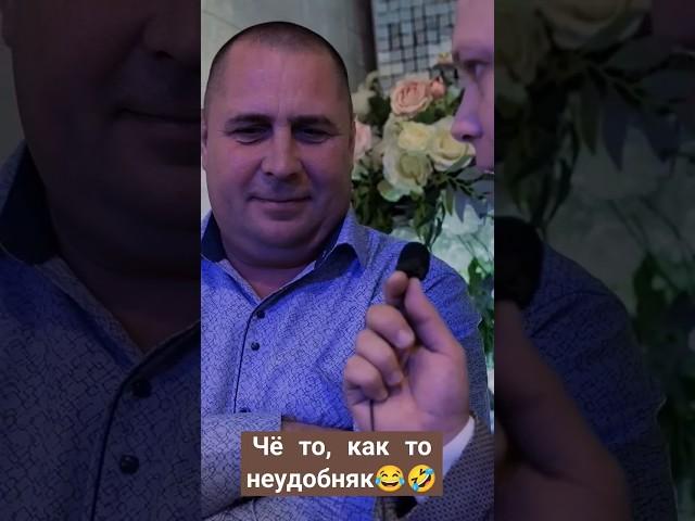 не комильфо без штанов #ведущийсаратов #веселыйведущий #интервью #свадьба #неудобныевопросы