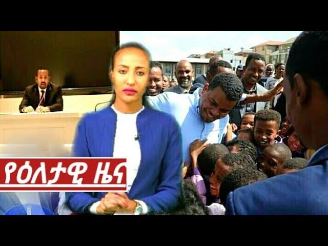 Ethiopia የዕለታዊ ዜና | Zendro Daily News