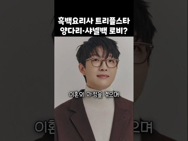 잘생겼다고 인기였는데 반전이네..