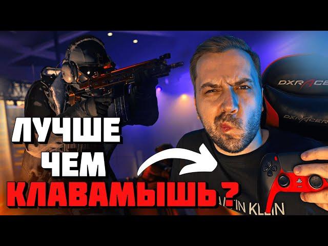 ГЕЙМПАД ИМБА В WARZONE 2.0 ?