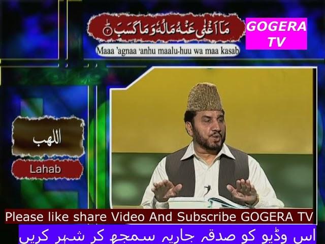 SURAH AL Lahab Learn Online With QARI Syed SADAQAT ALI Kids Program AL QURAN PTV HOME Today Lesson