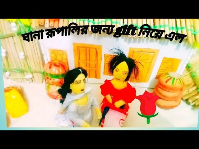 tiny village story || mini village story ||putul ki kahani||barbie story ||putuler khelaghor part-22