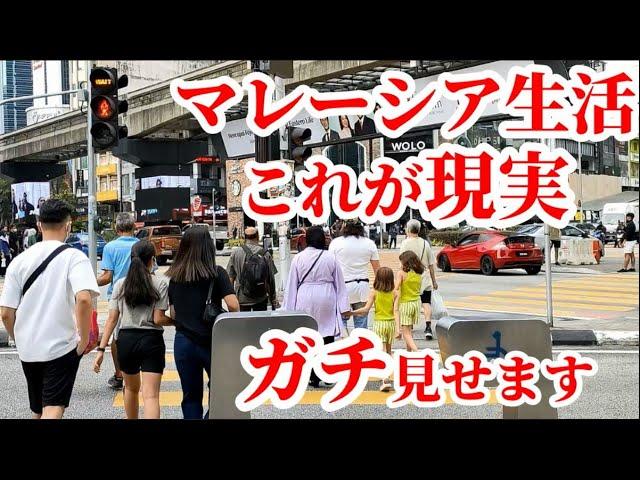 日本人耐えられるか？マレーシア移住した日本人が直面する現実【南国愛おやじ#79】