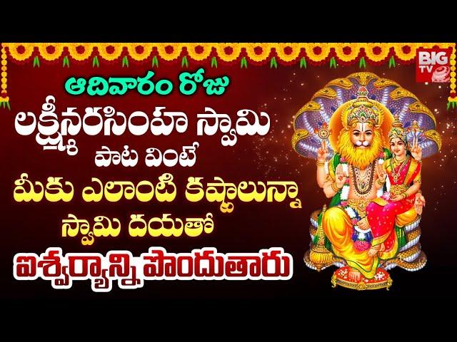 Lakshmi Narasimha Swamy Powerful Telugu Bhakti Songs 2024 | Lord Narasimha Devotional Songs | BIG TV