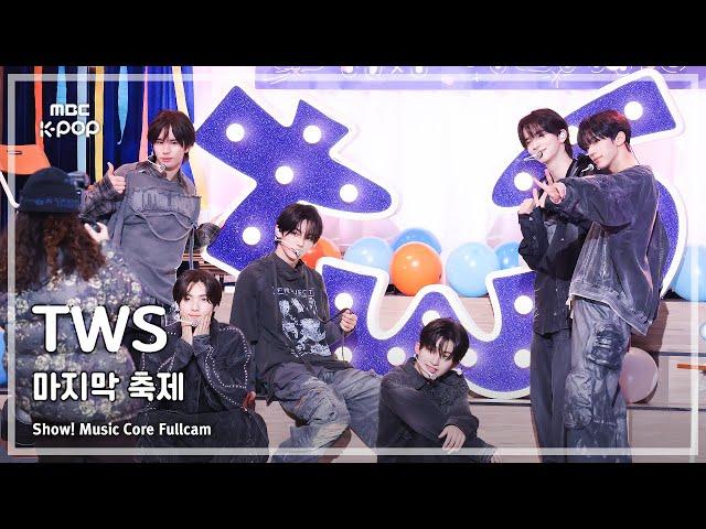 [#음중직캠8K] TWS (투어스) – 마지막 축제 FullCam | 쇼! 음악중심 | MBC241130방송