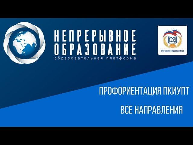 Профориентация ПКИУПТ. Все направления