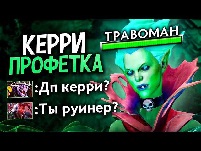 ПРОФЕТКА КЕРИ!? Такого вы ТОЧНО НИГДЕ НЕ УВИДИТЕ  Челлендж с нуля до Титана Дота 2