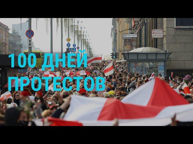 100 дней протестов в Беларуси | ГЛАВНОЕ | 16.11.20