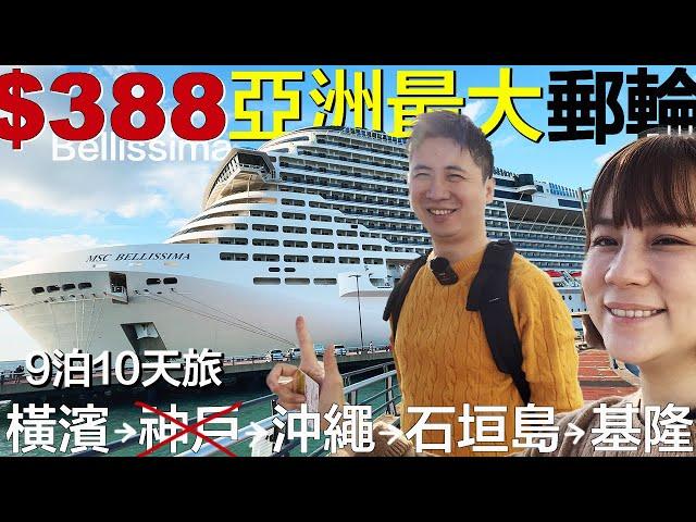 Riding the Northeast Monsoon on Asia's Largest Cruise | Christmas on MSC Bellissima | Japan Cruise