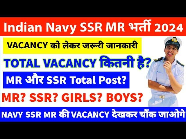 Indian Navy SSR/MR 02/2024 Total Number of Vacancies | Indian Navy SSR MR Mein Kitni Vacabcy Hai