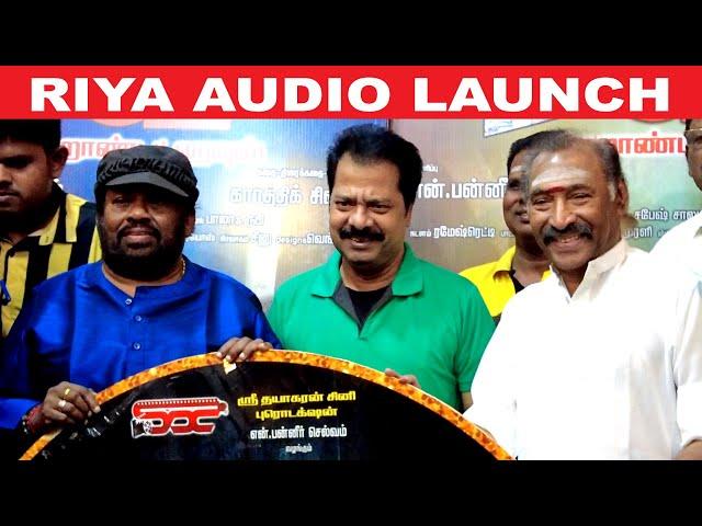 Riya Movie Audio Launch | Senthil | Pandiyaraj | Deva | Riya Tamil Movie | Maalaimalar