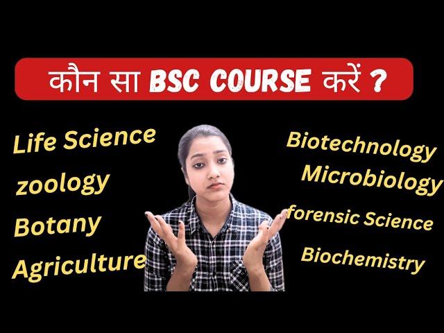 Bsc biology ke kis stream se kare | Bsc biotechnology | Bsc Microbiology | Bsc Forensic Science