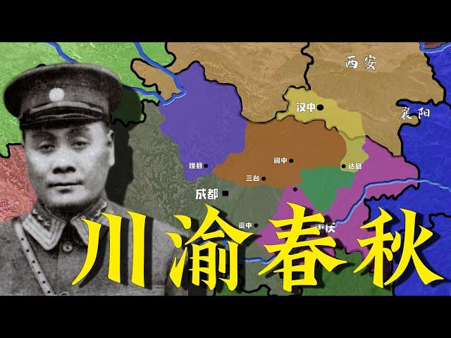 民国时期四川军阀混战，为什么最终是刘湘胜出了？川渝民国春秋