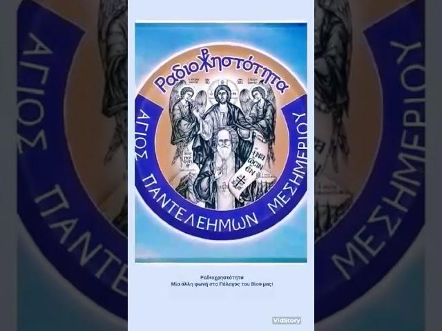 ΡαδιοΧρηστότητα