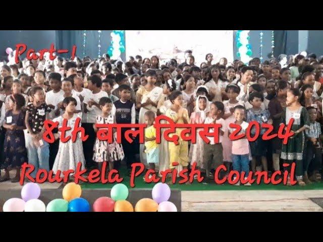 PART-1 बाल दिवस, 2024 Rourkela Parish Council @simplekiduniya6585