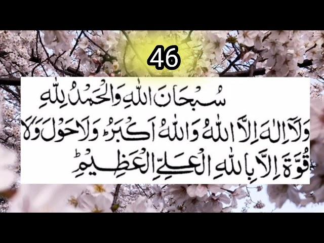 Third kalima 100 times with counting || Teesra kalima e Tamjeed || kalima e Tamjeed #subhanallahi