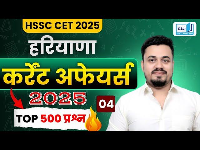 COMPLETE HARYANA CURRENT AFFAIRS 2025 | HARYANA CURRENT AFFAIRS 2025 | HR CURRENT AFFAIRS 2025