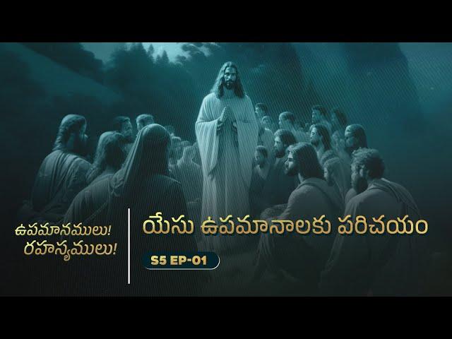 Introduction to Jesus' Parables | Secrets of the Parables | S5 EP-01 | Subhavaartha TV