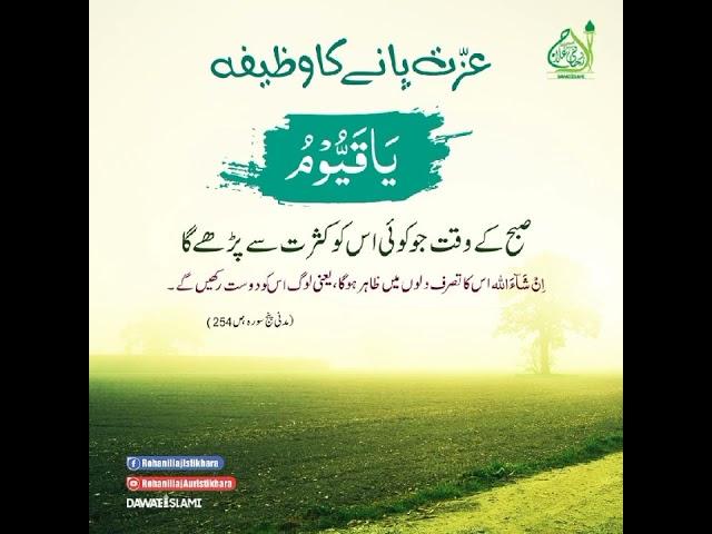 How to Strengthen Your Self-Respect: Izzat Pane Ka Wazifa"