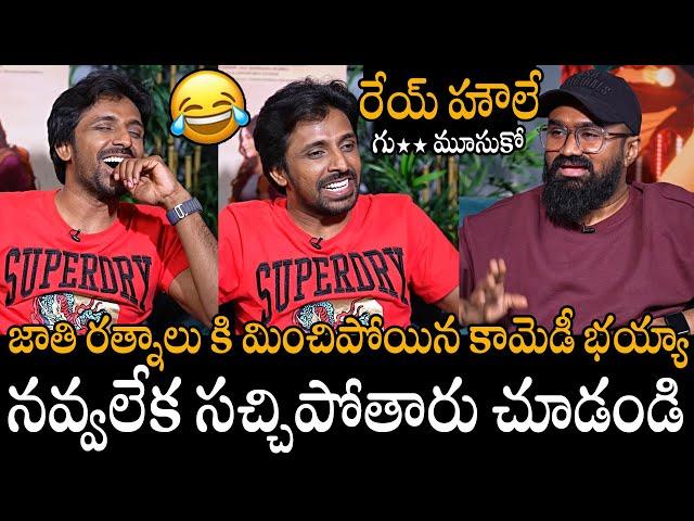 రేయ్ హౌలే గు** మూసుకో Jathiratnalu Meetup Ft. Rahul Ramakrishna & Priyadarshi Hilarious Interview