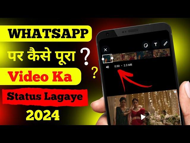 WhatsApp Status Mein Lamba Video Kaise Lagaye || WhatsApp Par Full Video Status Kaise Lagaye