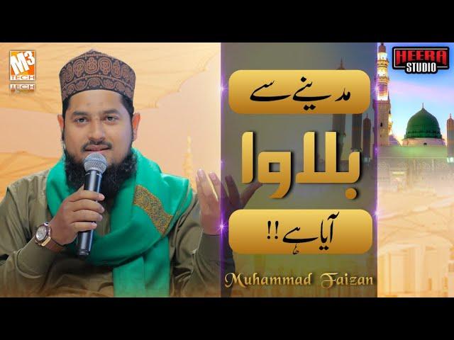 2023 Naat || Madine Se Bulawa Aaya Hai || Muhammad Faizan || Special Kalaam