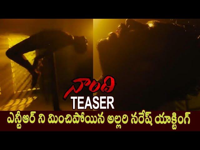 Naandi Movie Official Teaser || Allari Naresh - Cinema Garage