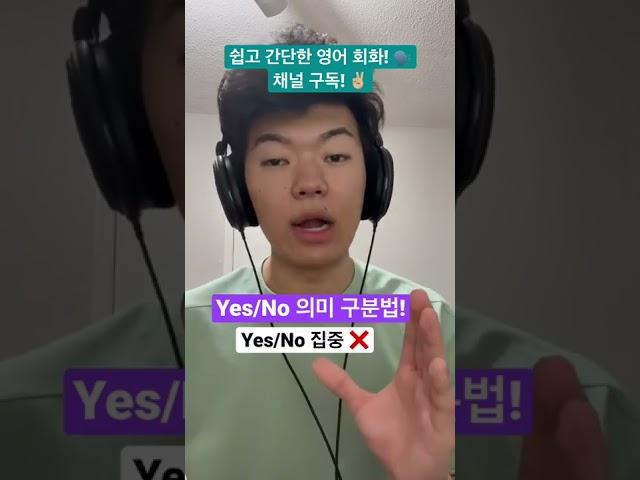 [단어이해] “부정의문문” 미국식 YES/NO, 구분법! (2/2)