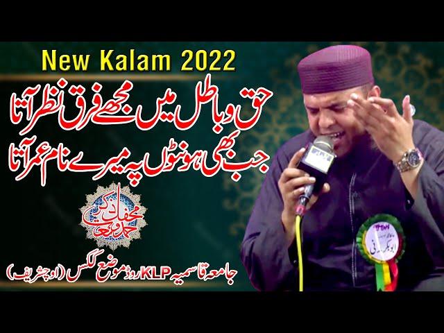 Hafiz Abubakar Madni || Haq -O-Batil Main Mujhe Farq || Jamia Qasmia Uch Shrif