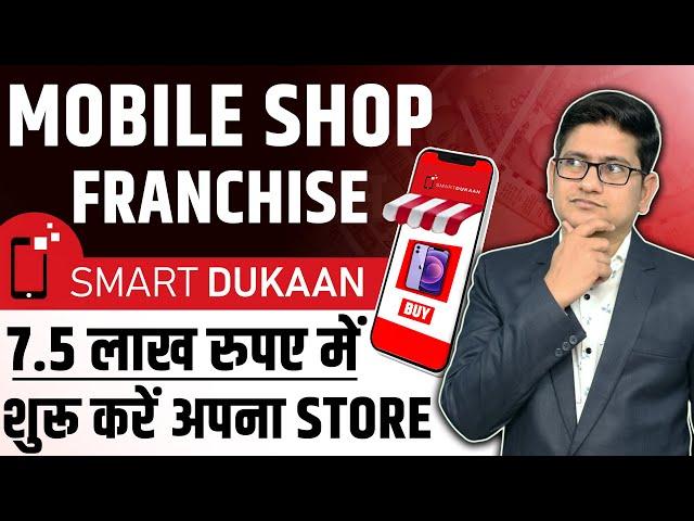 अपना Mobile Store शुरू करे Smart Dukan Franchise 2024, Mobile Shop Franchise Business Opportunities